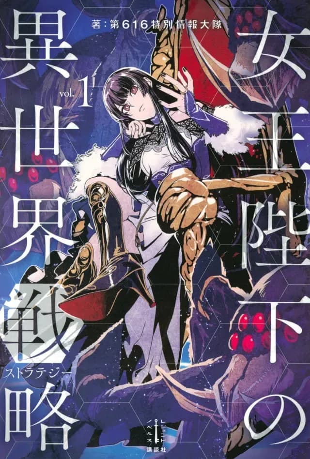 Couverture de Joou Heika no Isekai Senryaku