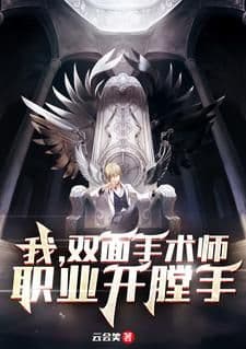 Couverture de I Am Both a Surgeon and a Professional Ripper
