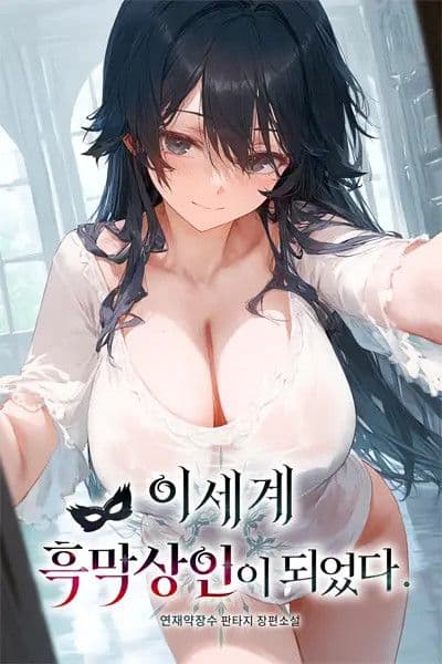 Couverture de I Became A Black Merchant In Another World — Web Novel