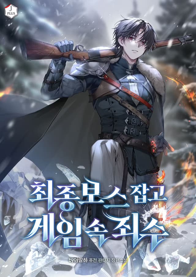 Couverture de I Became a Prisoner in the Game After Defeating the Final Boss — Web novel