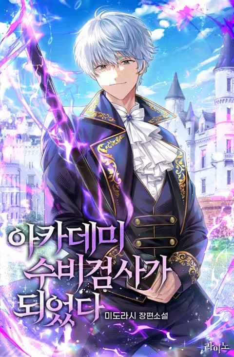 Couverture de I Became the Academy’s Defensive Swordsman