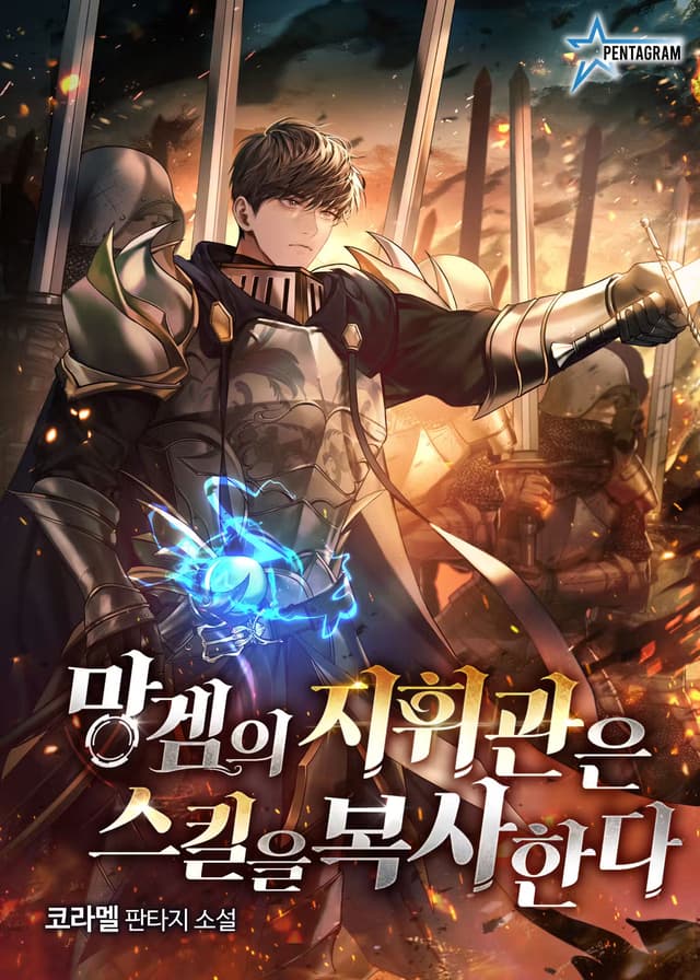Couverture de I Became the Commander in a Trash Game Who Copies Skills — Web novel