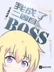 Couverture de I Became the Ultimate Boss