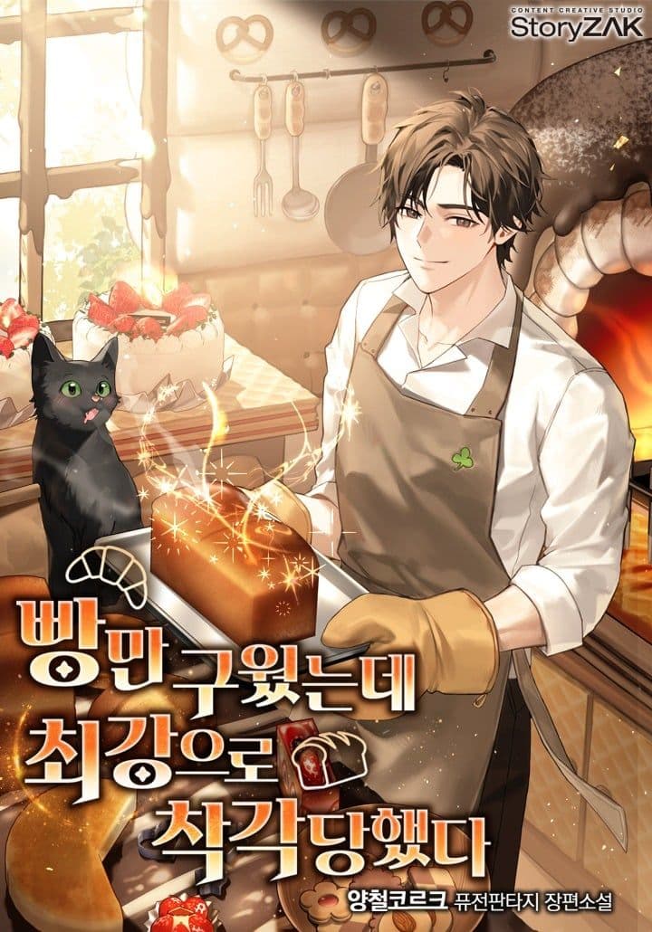 Couverture de I Only Baked Bread, but I Was Mistaken for the Best