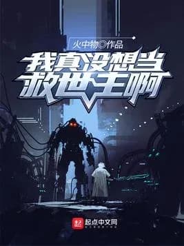 Couverture de I Really Didn't Want to Be the Savior — Web Novel