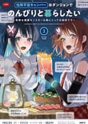 Juusho Futei Camper wa Dungeon de Nonbiri to Kurashitai