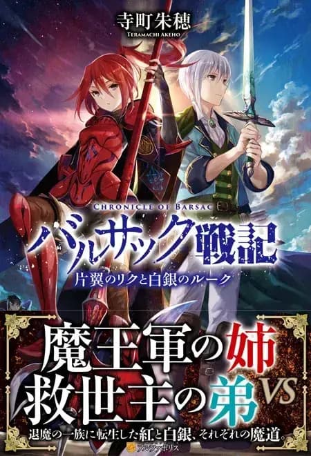 Couverture de Katahane no Riku