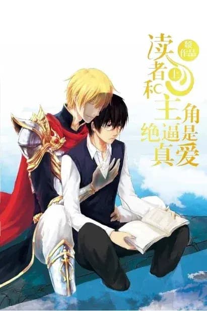 Couverture de Le lecteur et le héro doivent absolument tomber amoureux