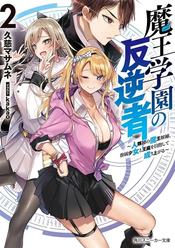 Couverture de Maou Gakuen no Hangyakusha