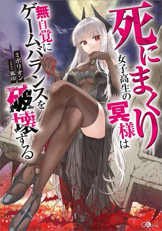 Couverture de Mei, the Ever-Dying High School Girl, Unknowingly Breaks the Game Balance — Web Novel