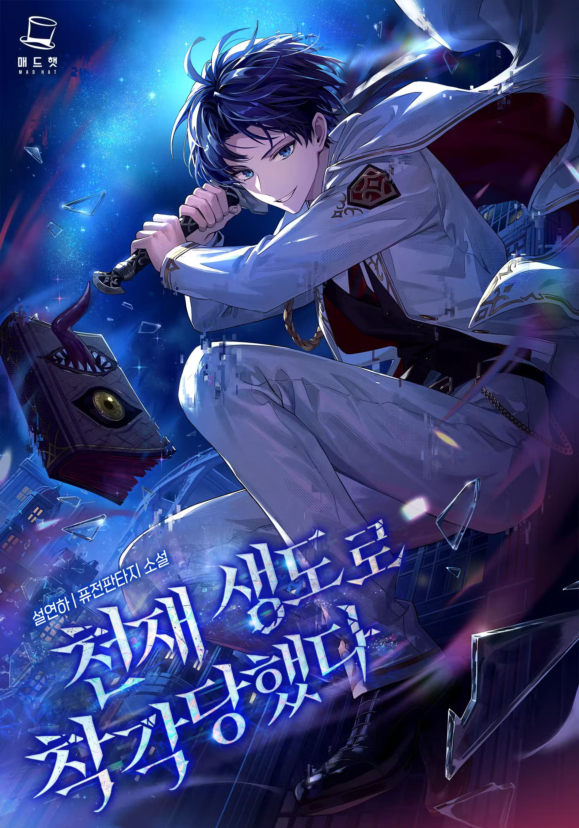 Couverture de Mistaken for a Genius Cadet