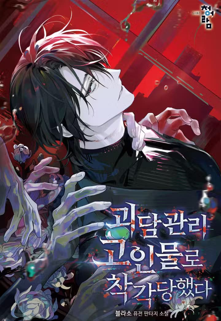 Couverture de Mistaken for a Veteran in Ghost Story Management