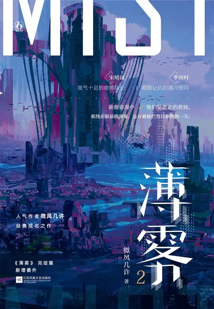 Couverture de Mist - Wēi Fēng Jǐ Xǔ (R)