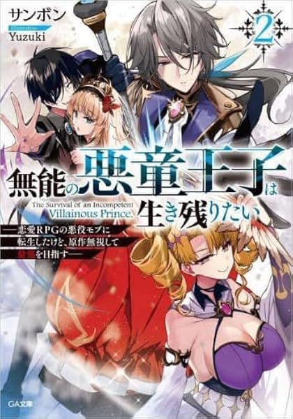 Couverture de Munou no Akudou Ouji wa Ikinokoritai