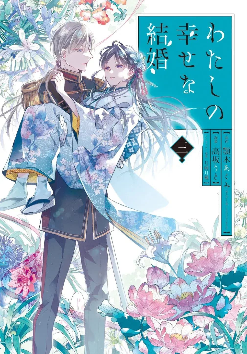 Couverture de My Happy marriage