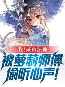 Couverture de My Heart’s Voice Was Overheard by My Loli Master
