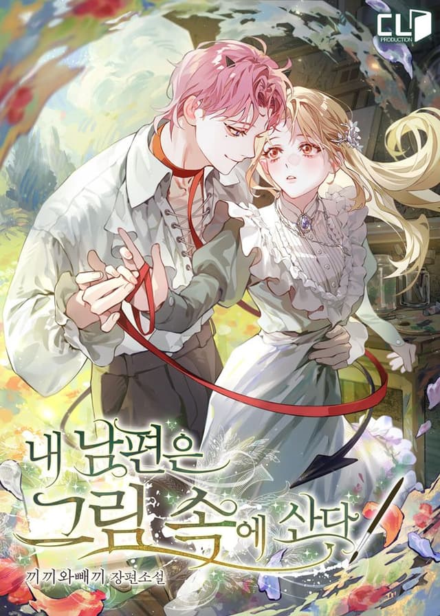 Couverture de My Husband Lives Inside a Painting — Web Novel