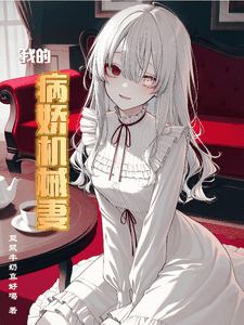 Couverture de My Yandere Robot Wife — Web Novel