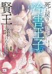 Couverture de How the Frost Prince Who Returned from Death Became the Wise King — Web Novel