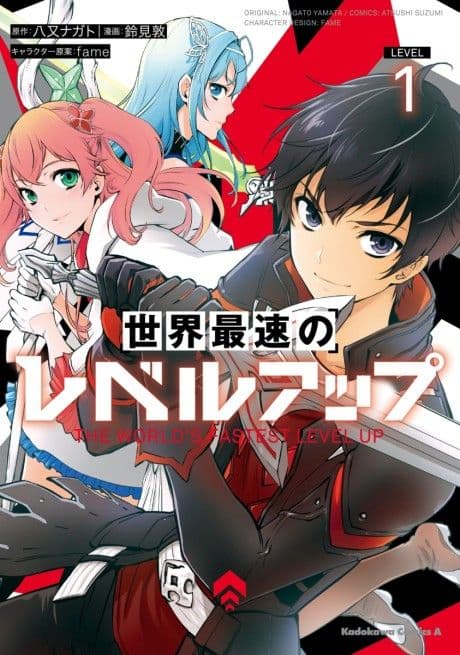 Couverture de The World's Fastest Level Up — Web Novel par 八又ナガト