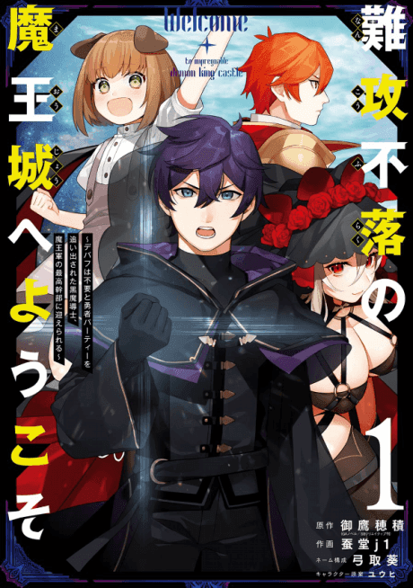 Couverture de The Impregnable Demon King's Castle and the Expelled Black Mage of the Hero's Party — Web Novel par 御鷹穂積