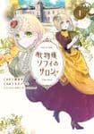 Couverture de Sophie the Monster Lady's Salon