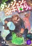 Couverture de Clam Digging in the Dungeon