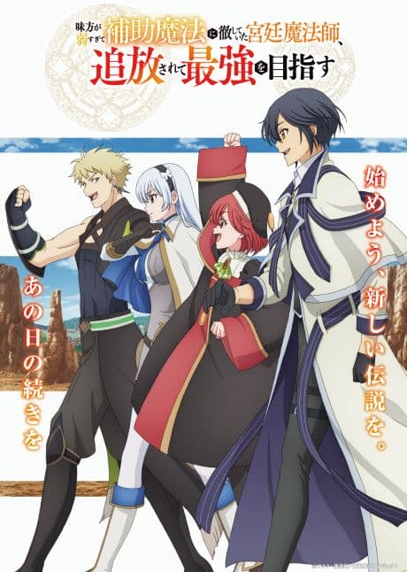 Couverture de The Banished Court Magician Aims to Become the Strongest