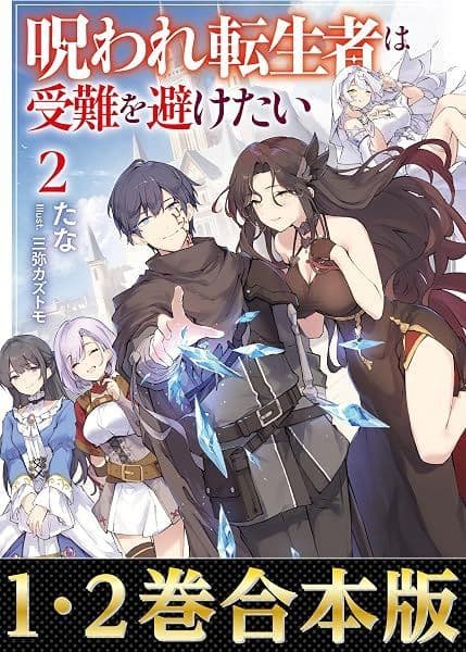 Couverture de Noroware Tenseisha wa Junan o Saketai