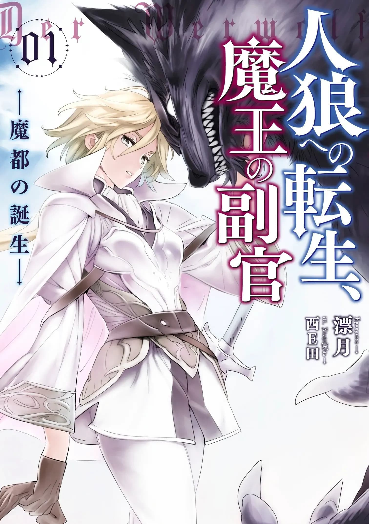 Couverture de Jinrou e no Tensei