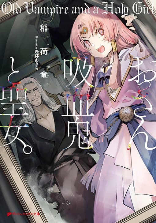 Couverture de Old Vampire and a Holy Girl