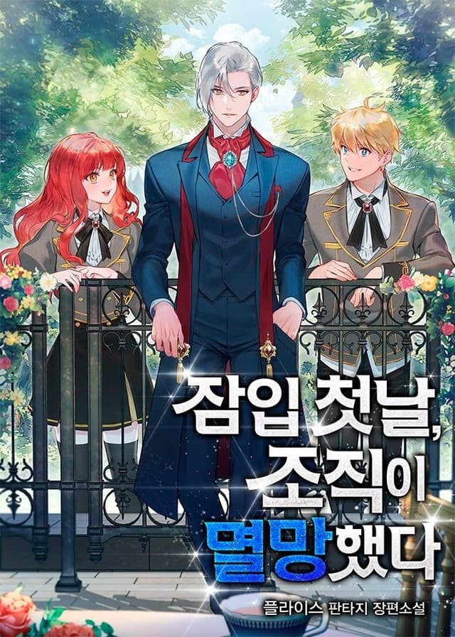 Couverture de On My First Day Undercover, the Organization Collapsed — Web novel