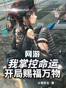 Couverture de Online Game: I Control Fate, Starting with Blessing Everything — Web Novel