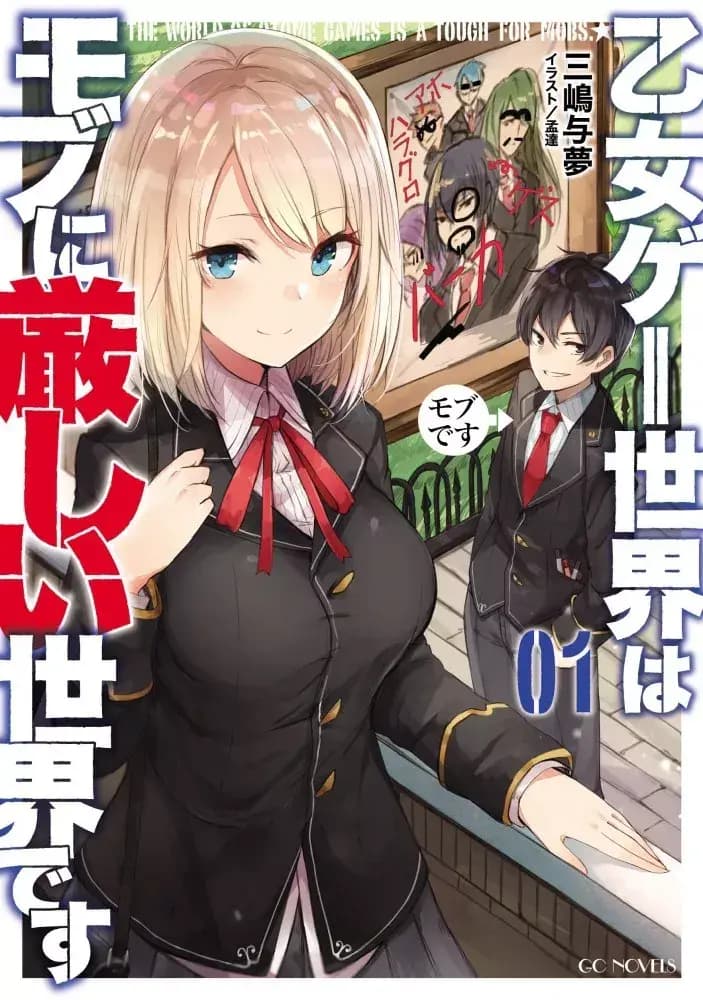 Ano Otomege wa Oretachi ni Kibishii Sekai desu