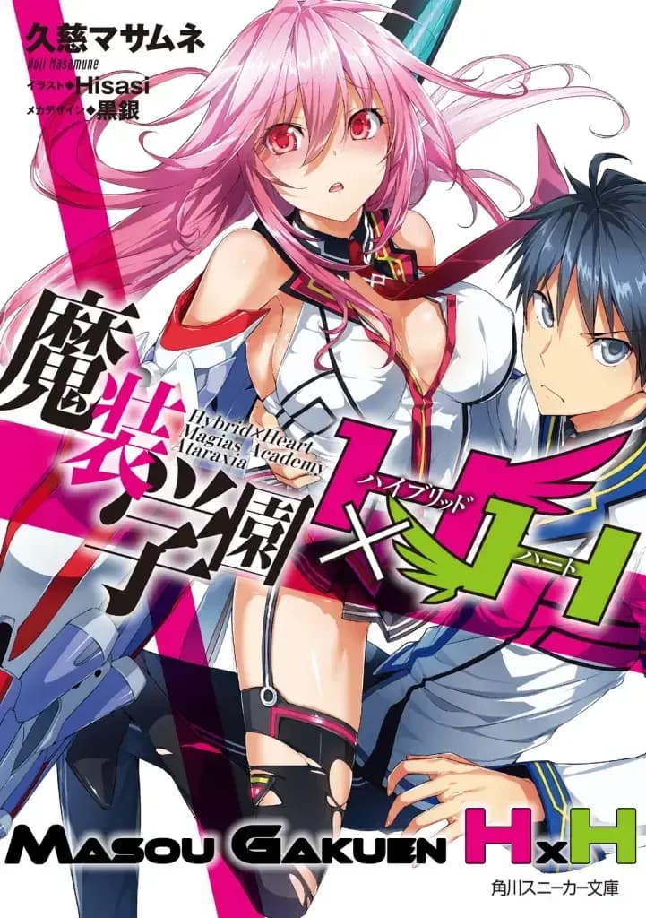 Couverture de Masou Gakuen HxH – Hybrid x Heart Magias Academy Ataraxia