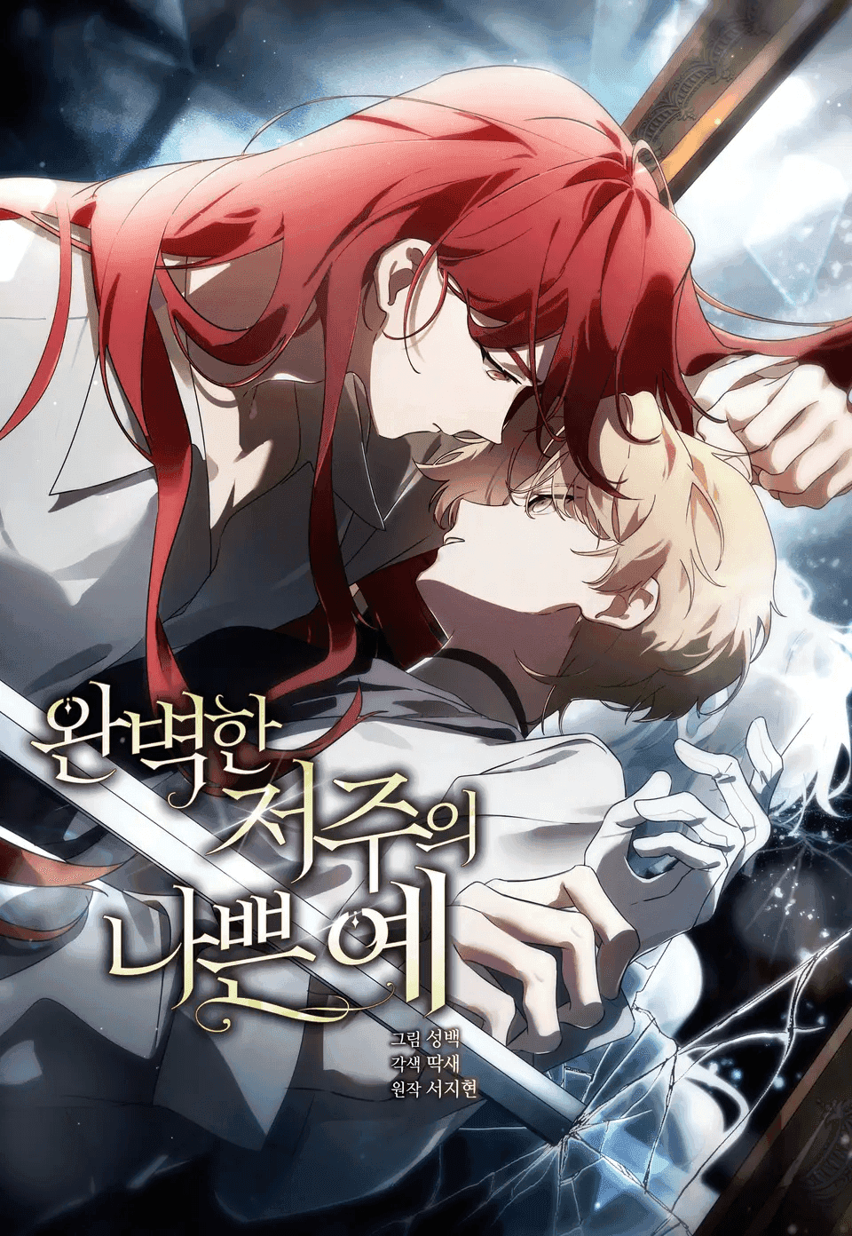 Couverture de Perfectly Terrible Example of a Curse
