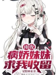 Couverture de Rainy Night, the Yandere Sister Begs Me to Take Her In