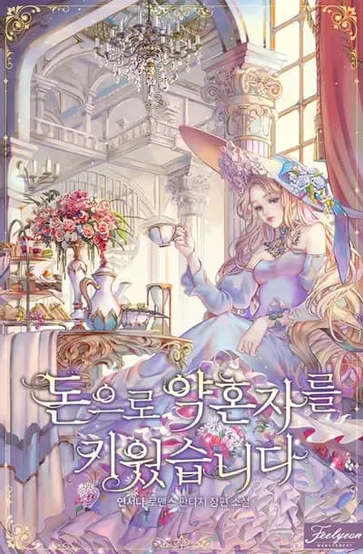 Couverture de Raising my Fiancè with Money