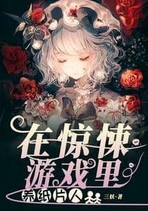 Couverture de Raising Paper People in a Horror Game — Web Novel
