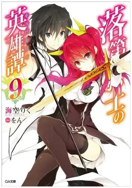 Couverture de Rakudai Kishi no Cavalry – Rakudai Kishi no Eiyuutan