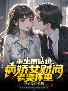 Couverture de Reborn and Snuggled into the Arms of My Yandere Female Tycoon Wife