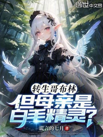 Couverture de Reincarnated as a Goblin, but Mother is a White-Haired Elf? — Web Novel