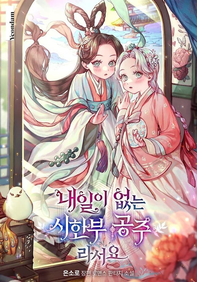 Couverture de Since I’m a Time-Limited Princess Who Has No Tomorrow — Web Novel