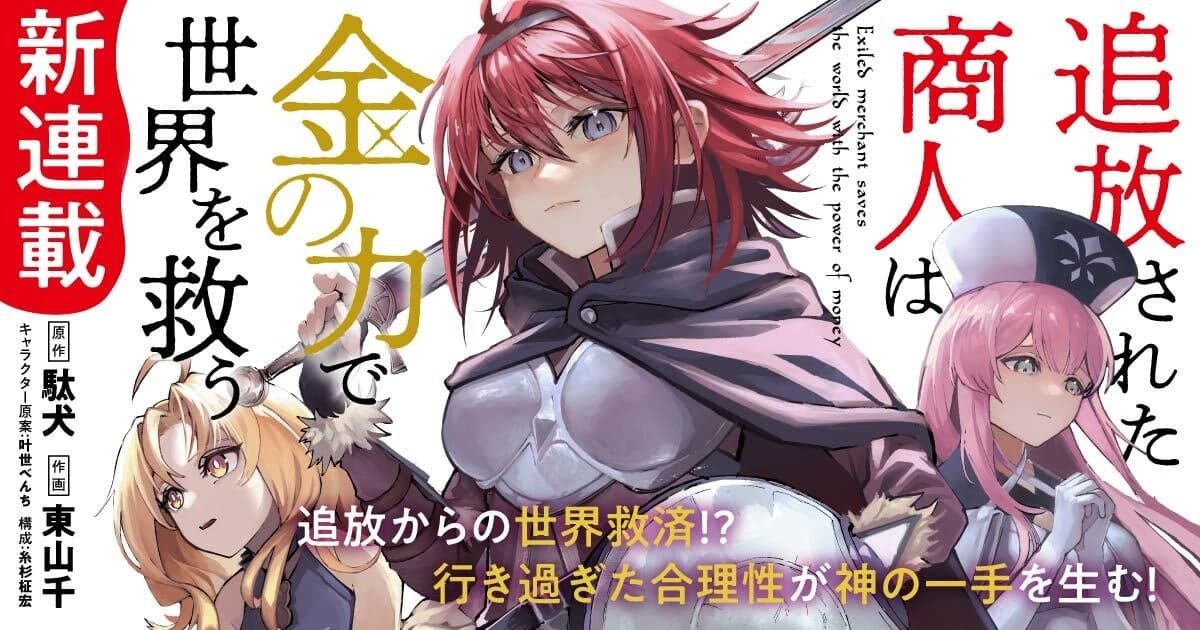 Couverture de l'article Tsuihou Sareta Shounin : le light novel adapté en anime