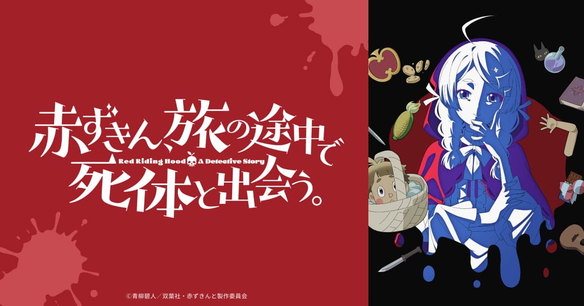 Couverture de l'article Once Upon a Crime : le roman d'Aito Aoyagi animé en 2027