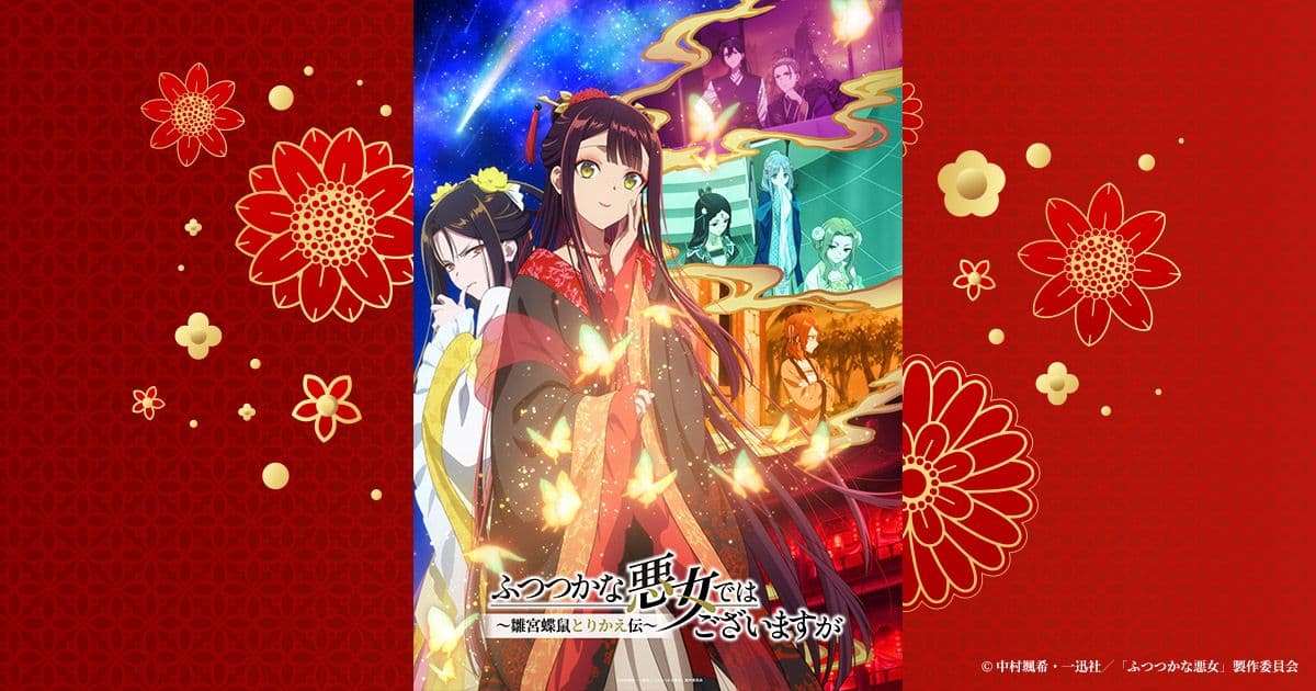 Couverture de l'article Though I Am an Inept Villainess : teaser de l'anime partie 2