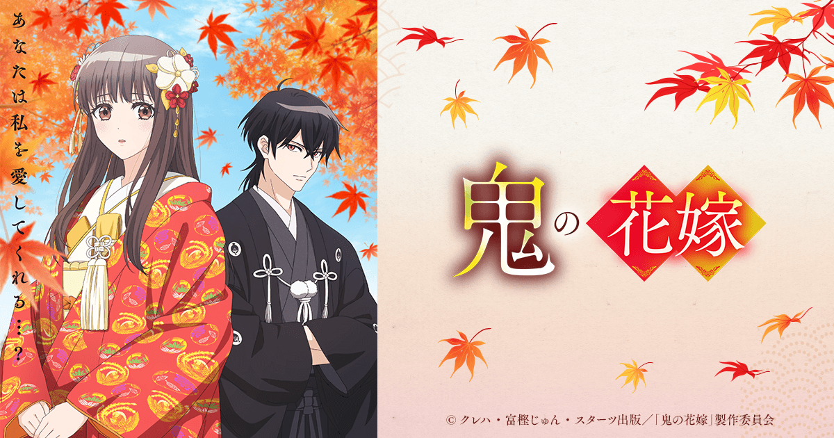 Couverture de l'article The Ogre's Bride : Akira Ishida et Misato Fukuen au casting