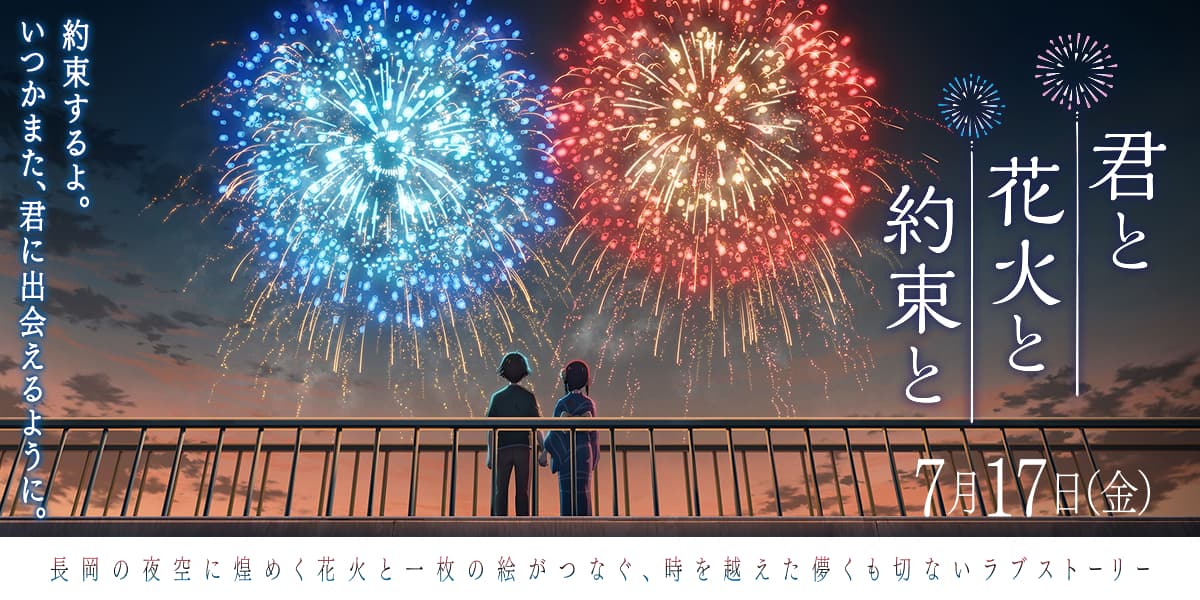 Couverture de l'article Kimi to Hanabi to Yakusoku to : le film sort le 17 juillet 2026