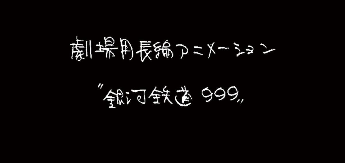 Couverture de l'article Galaxy Express 999 : la Toei annonce un nouveau film animé