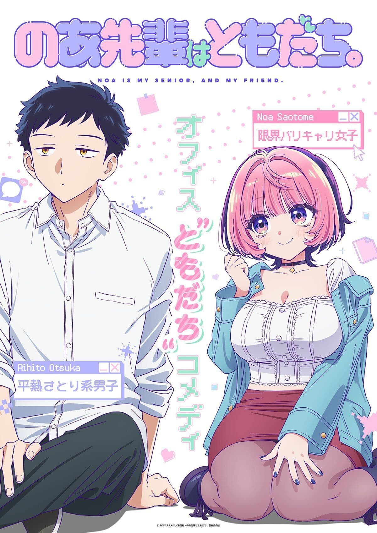 Couverture de l'article Noa-senpai wa Tomodachi : l'anime dévoile son casting pour 2027